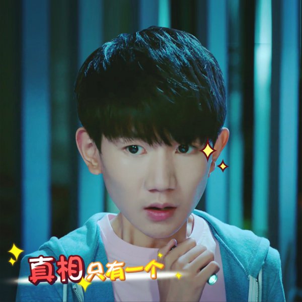 我们的少年时代王源表情包 卖萌耍帅颜值爆表