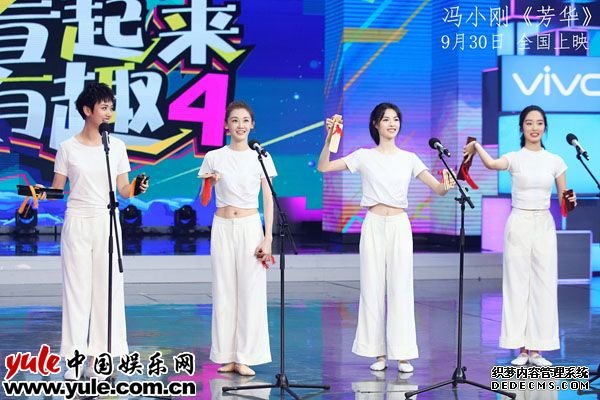 “芳华四美”现场打快板自我介绍