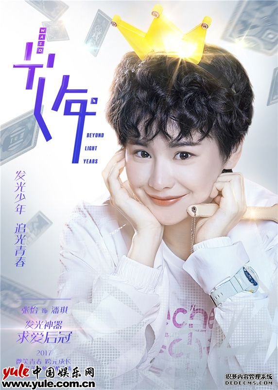 《光年》张怡饰演“潘琪”