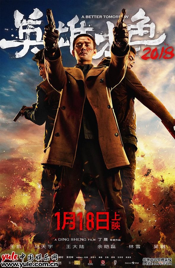王凯《英雄本色2018》文武双全