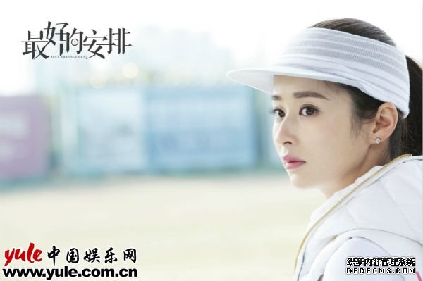 《最好的安排》颖儿唯美剧照2
