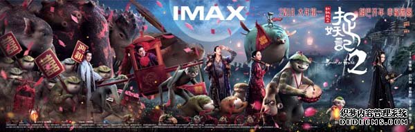 3“月夜迎喜”IMAX专属海报